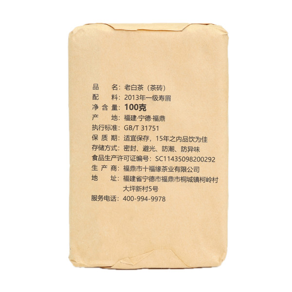 Lao Shou Mei Fuding 2013 year 100g