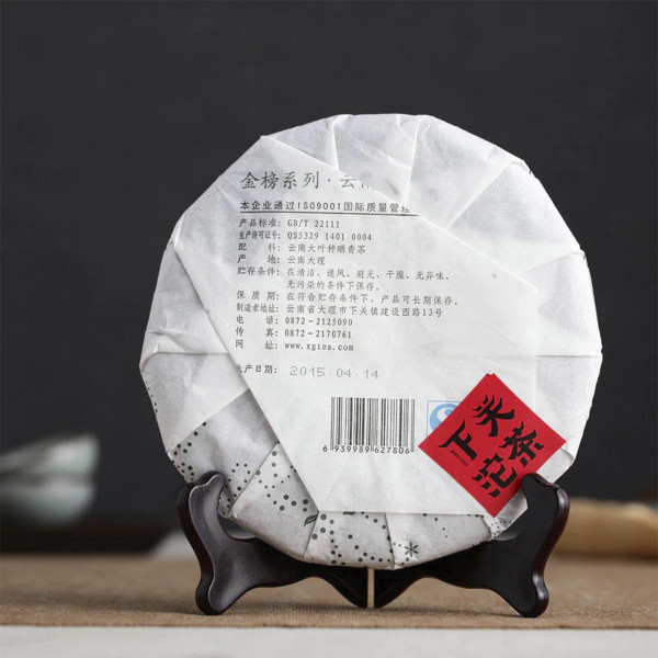 Шен пуер Сягуань Т8653 2015 рік 357г