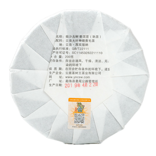Shu Pu'er Cha Shu Wang 200g