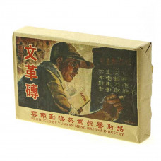 Шу пуер «Культурна революція», 2005 рік 250г